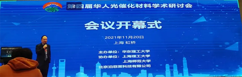 第四届华人光催化材料学术研讨会