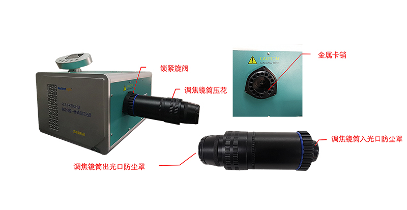 图3. PLS-FX300HU高均匀性一体式氙灯光源调焦镜筒安装位置示意图.jpg