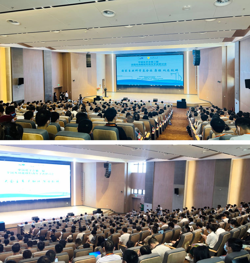 中国化学会第三届全国光功能材料青年学者研讨会.jpg