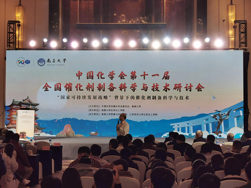 中国化学会第十一届全国催化剂制备科学与技术研讨会在南昌圆满召开.jpg