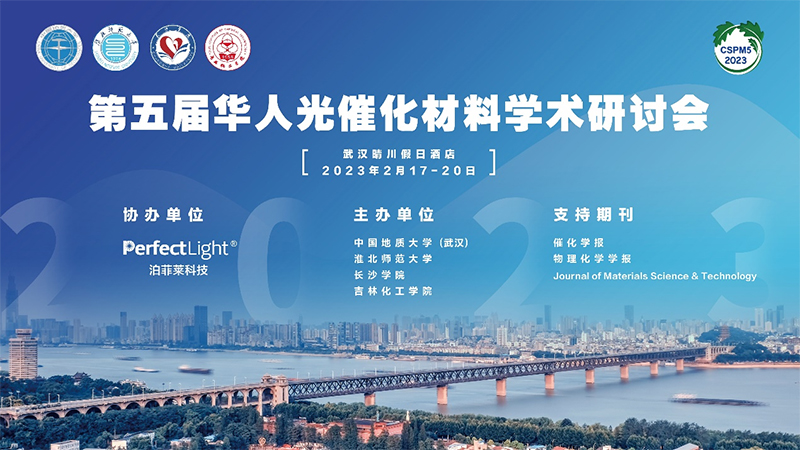 2023年第五届华人光催化材料学术研讨会(CSPM5).jpg